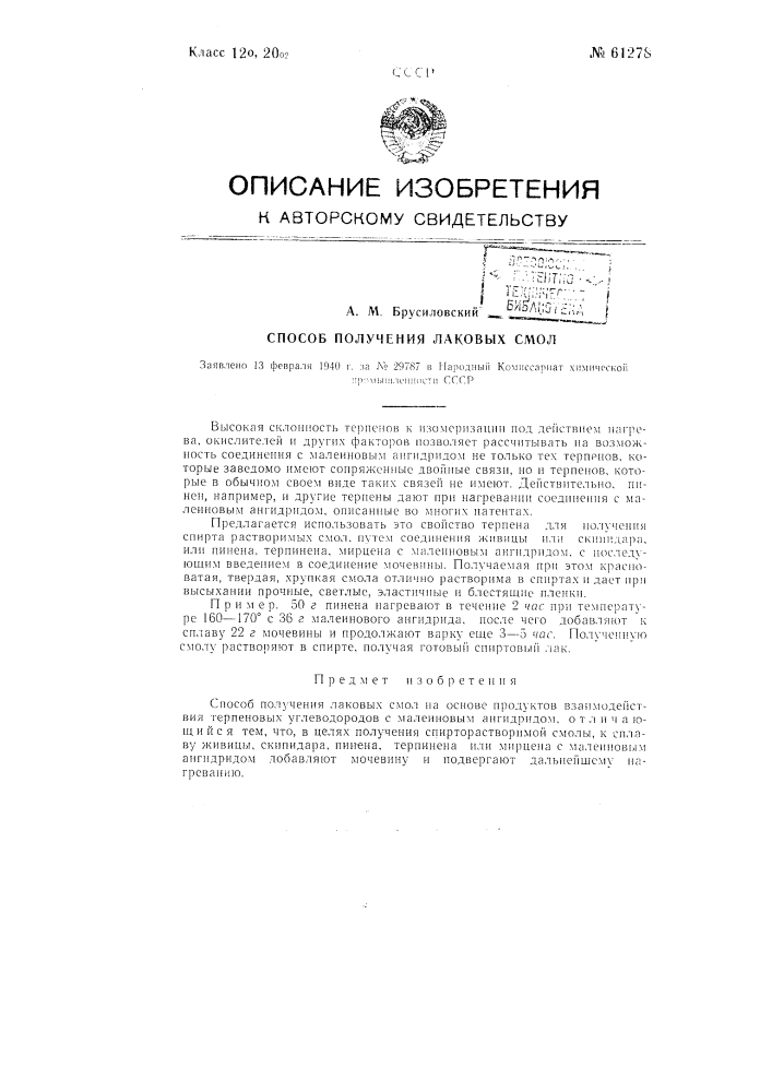 Способ получения лаковых смол (патент 61278)