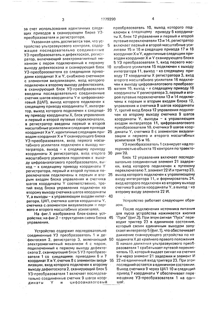 Устройство ультразвукового контроля (патент 1779290)
