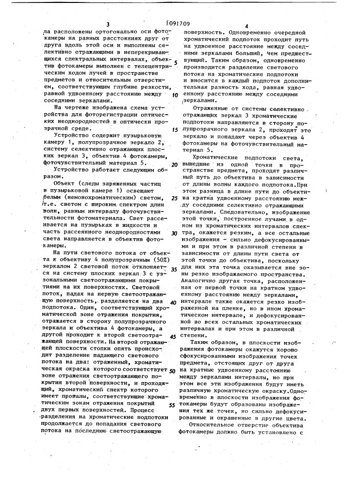 Способ фоторегистрации оптических неоднородностей в оптически прозрачной среде и устройство для его осуществления (патент 1091709)
