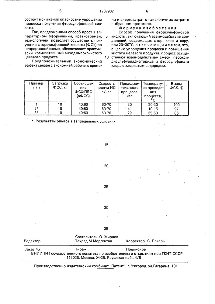 Способ получения фторсульфоновой кислоты (патент 1787932)