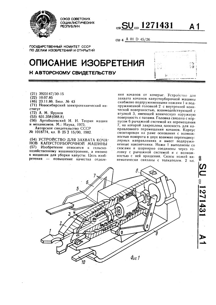 Устройство для захвата кочанов капустоуборочной машины (патент 1271431)