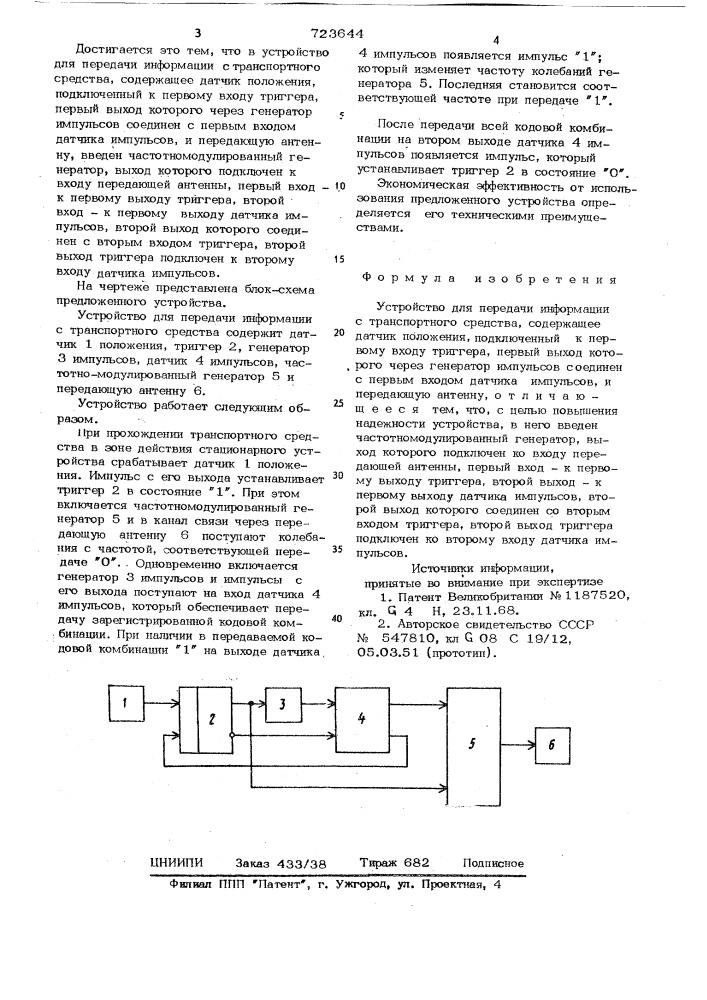 Устройство для передачи информации с транспортного средства (патент 723644)