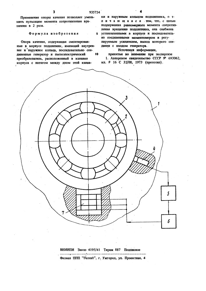 Опора качения. Опора качения род-103. Опоры качения. Строение подшипников качения. Кроссворд на тему подшипники качения.