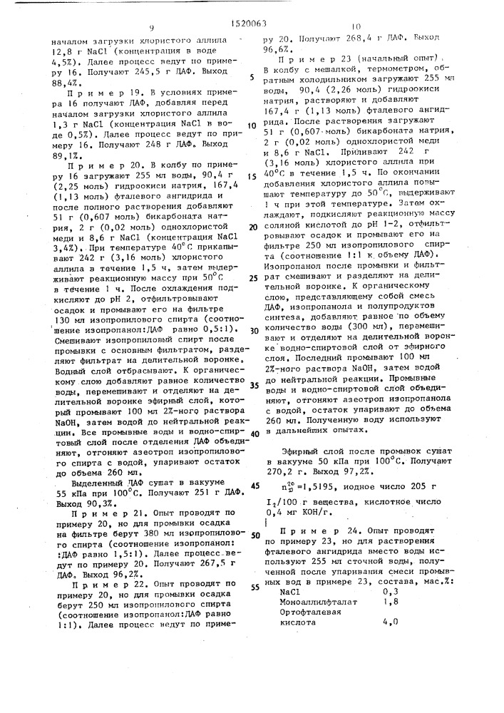 Способ получения диаллиловых эфиров фталевых кислот (патент 1520063)