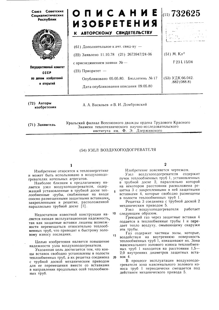 Узел воздухоподогревателя (патент 732625)