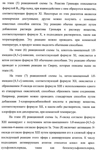 Системы, содержащие имидазольное кольцо с заместителями, и способы их получения (патент 2409576)