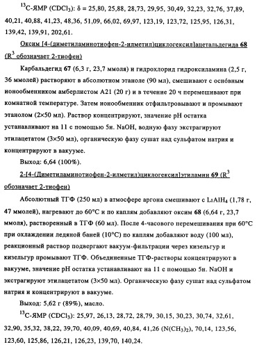 Замещенные производные циклогексилметила (патент 2451009)