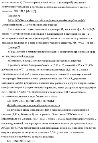 Производные пиперидин-4-иламида и их применение в качестве антагонистов рецептора sst подтипа 5 (патент 2403250)