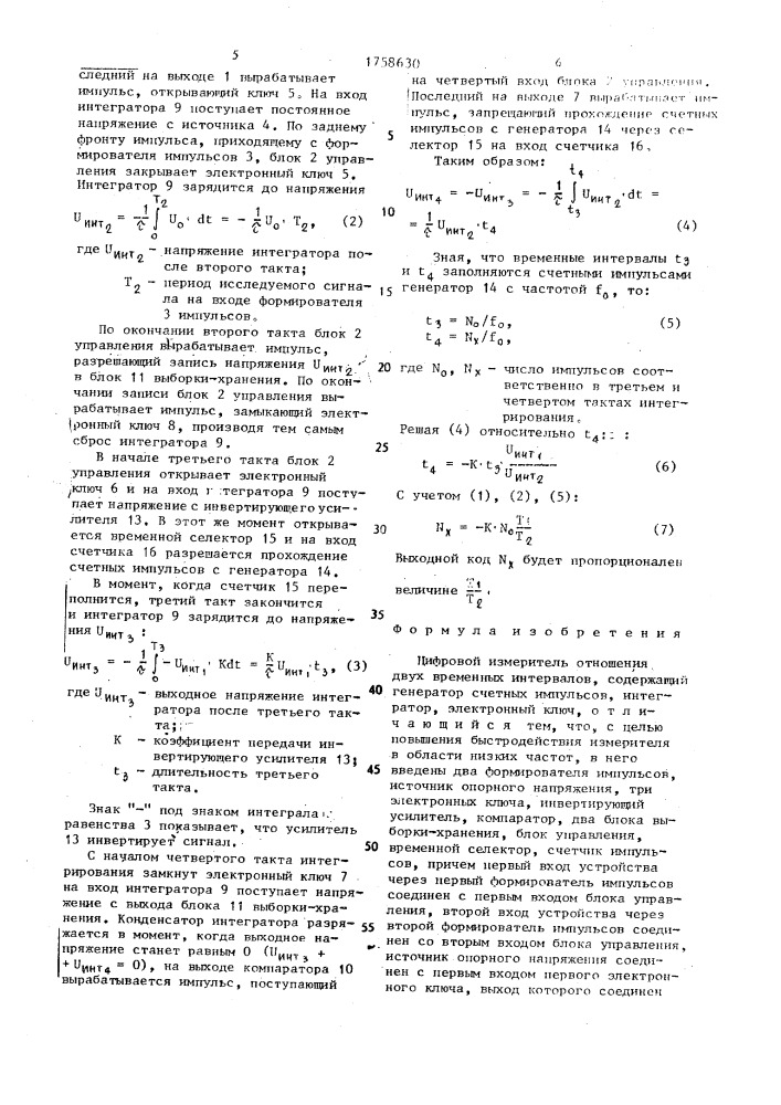 Цифровой измеритель отношения двух временных интервалов (патент 1758630)