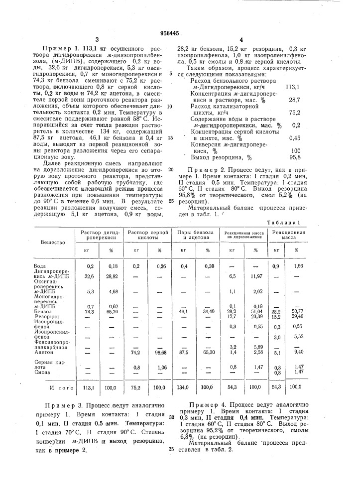 Способ получения резорцина (патент 956445)