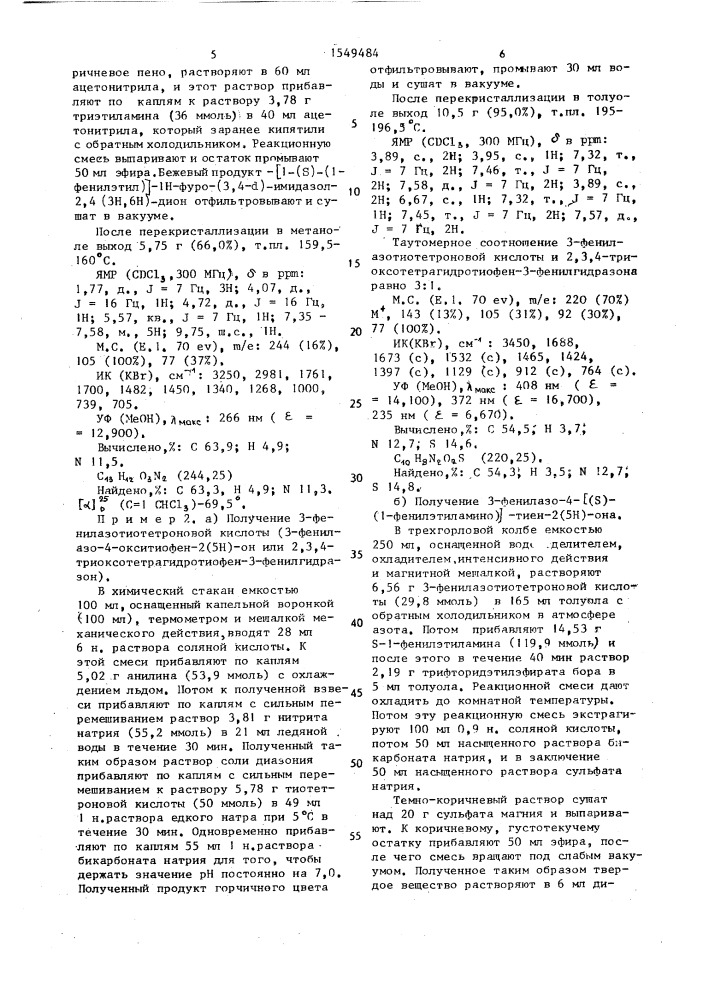 Способ получения производных имидазола (патент 1549484)