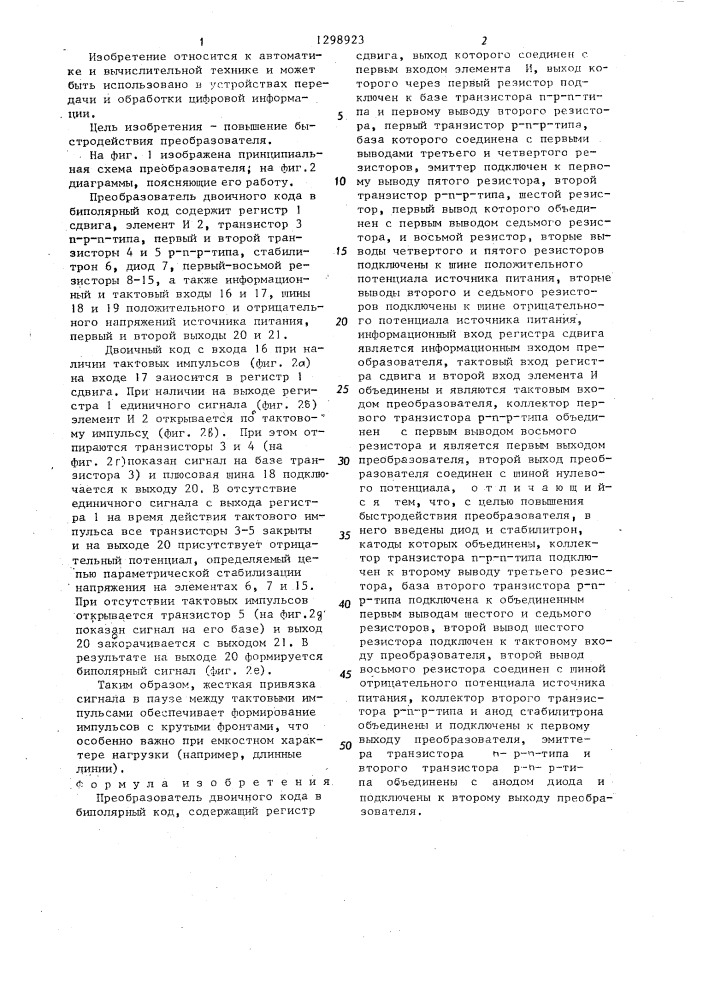 Преобразователь двоичного кода в биполярный код (патент 1298923)