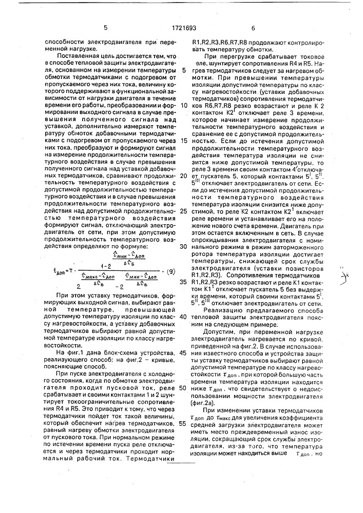Способ тепловой защиты электродвигателя (патент 1721693)