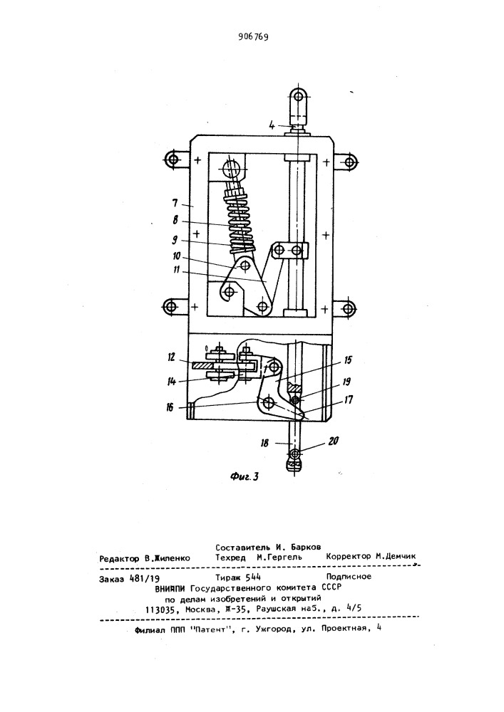 Привод стрелочного перевода (патент 906769)