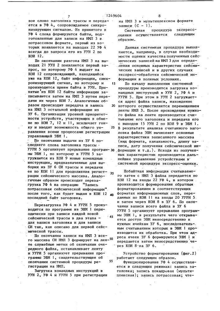 Система регистрации сейсмической информации (патент 1249604)