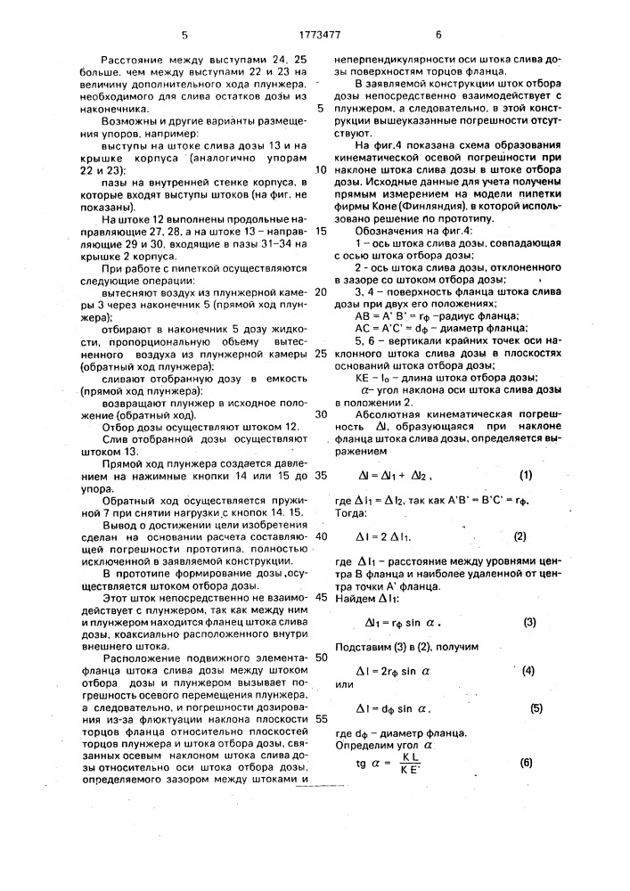 Пипетка (патент 1773477)