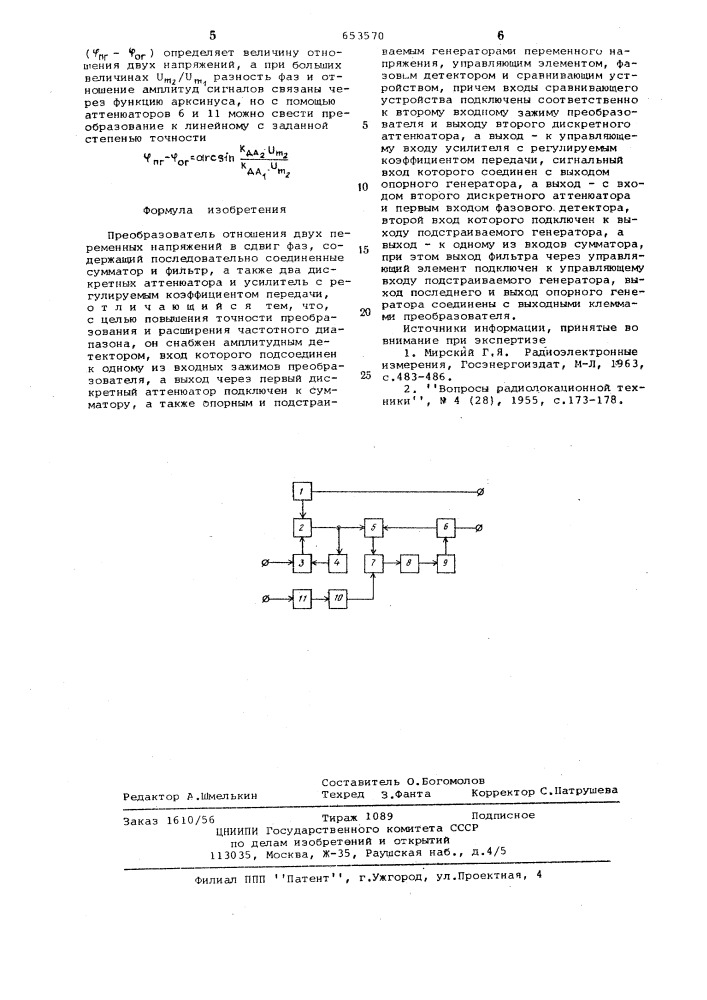 Преобразователь отношения двух переменных напряжений в сдвиг фаз (патент 653570)