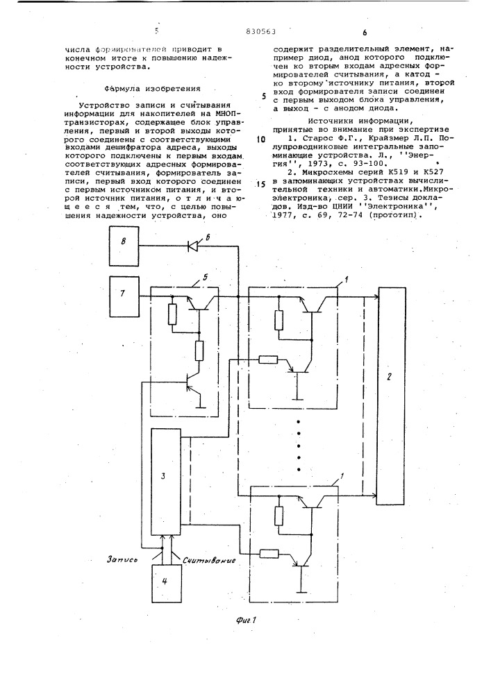 Устройство записи и считывания информациидля накопителей ha мноп транзисторах (патент 830563)