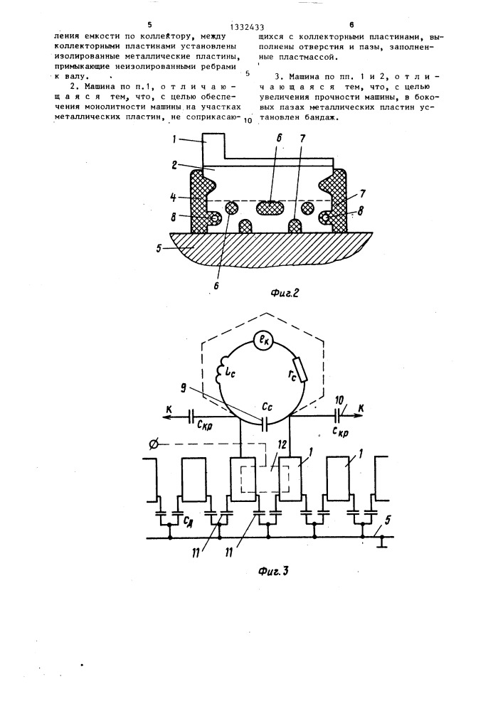 Электрическая машина (патент 1332433)