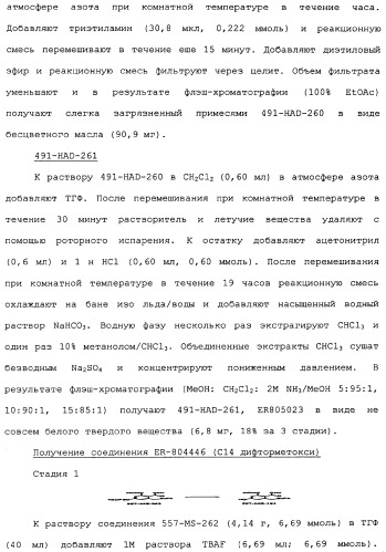 Макроциклические соединения, которые могут быть использованы в качестве фармацевтических препаратов (патент 2334744)