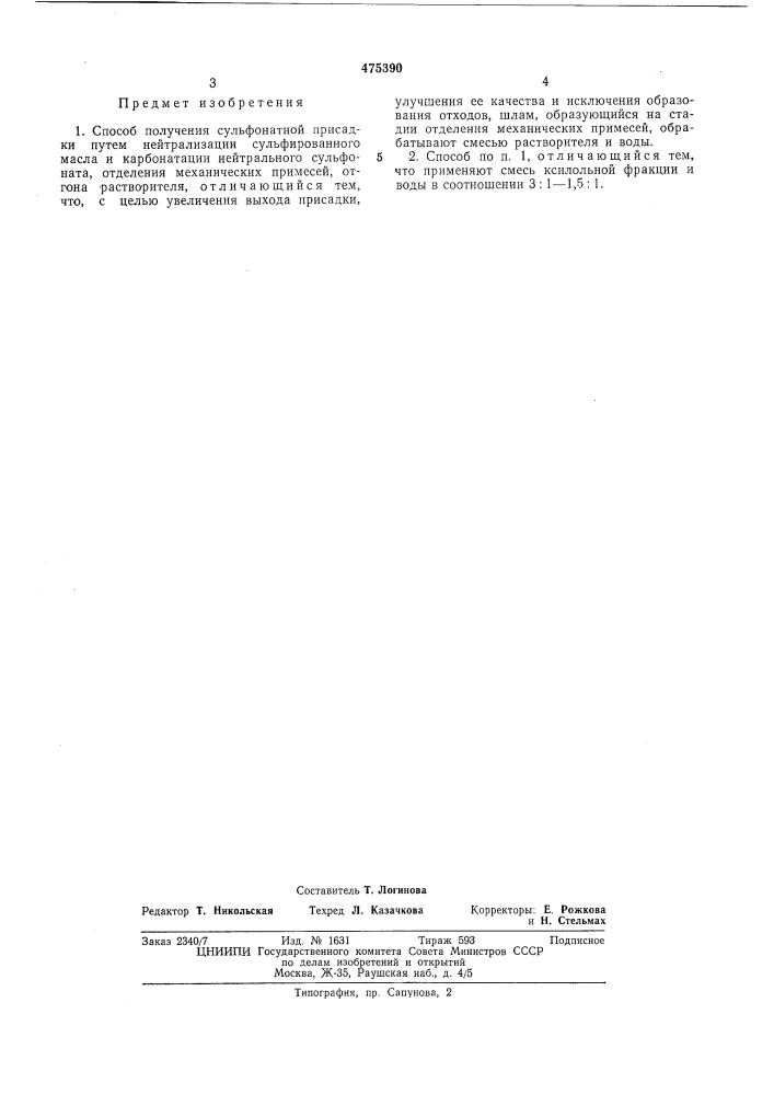 Способ получения сульфонатной присадке (патент 475390)
