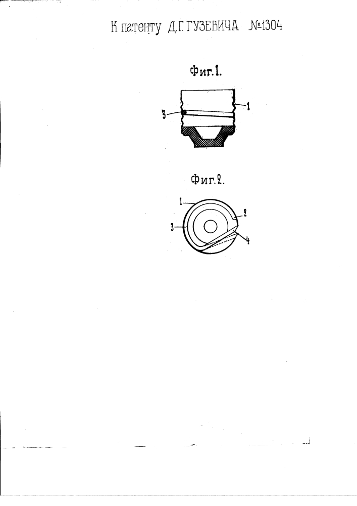Предохранитель от вывинчивания электрических ламп накаливания (патент 1304)