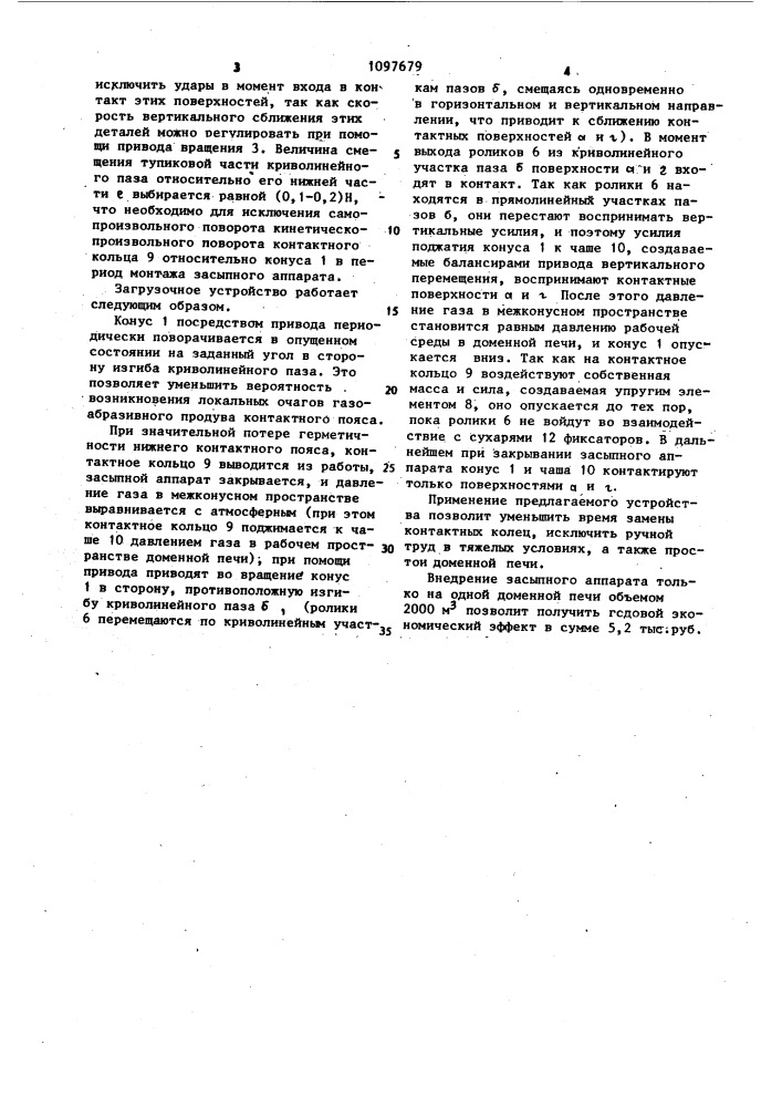 Засыпной аппарат доменной печи (патент 1097679)
