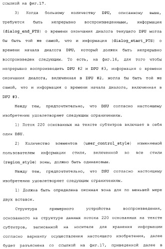 Носитель для хранения информации, записывающий поток основанных на тексте субтитров, устройство и способ, его воспроизводящие (патент 2324988)