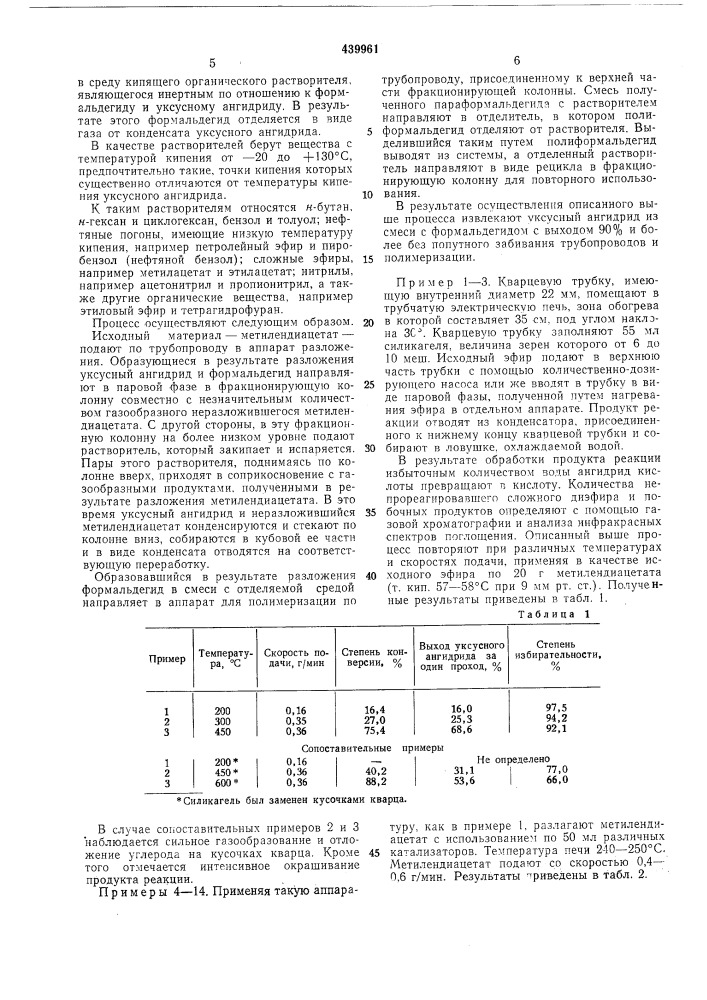 Способ получения ангидридов кислот и формальдегида (патент 439961)