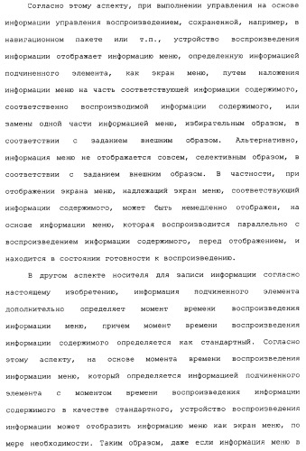 Носитель для записи информации, устройство и способ записи информации, устройство и способ воспроизведения информации, устройство и способ записи и воспроизведения информации (патент 2355050)