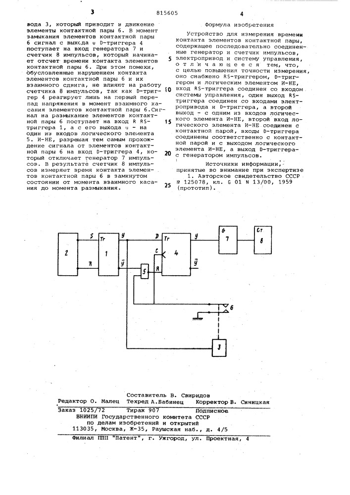 Устройство для измерения времениконтакта элементов контактнойпары (патент 815605)