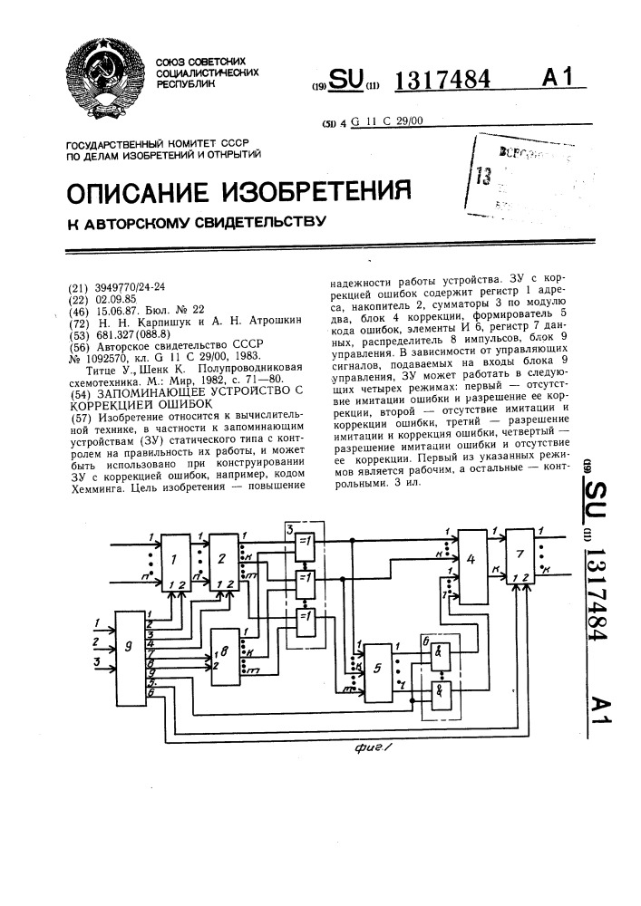 Запоминающее устройство с коррекцией ошибок (патент 1317484)