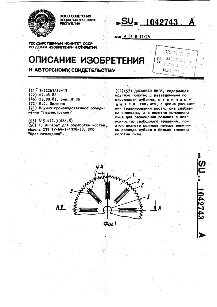 Дисковая пила (патент 1042743)