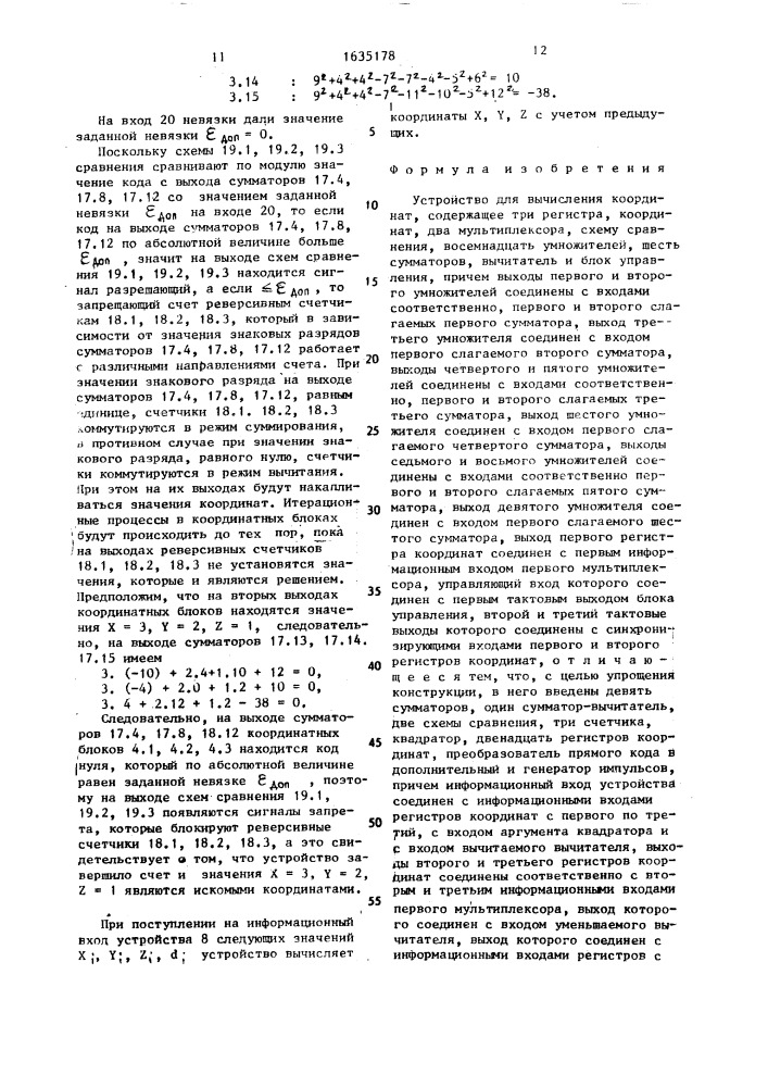 Устройство для вычисления координат (патент 1635178)