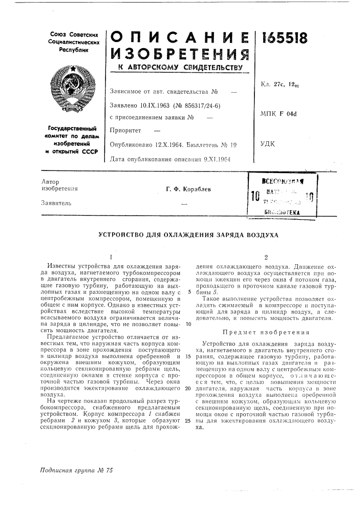Патент ссср  165518 (патент 165518)