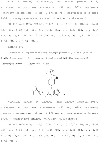 Конденсированное гетероциклическое соединение (патент 2480473)