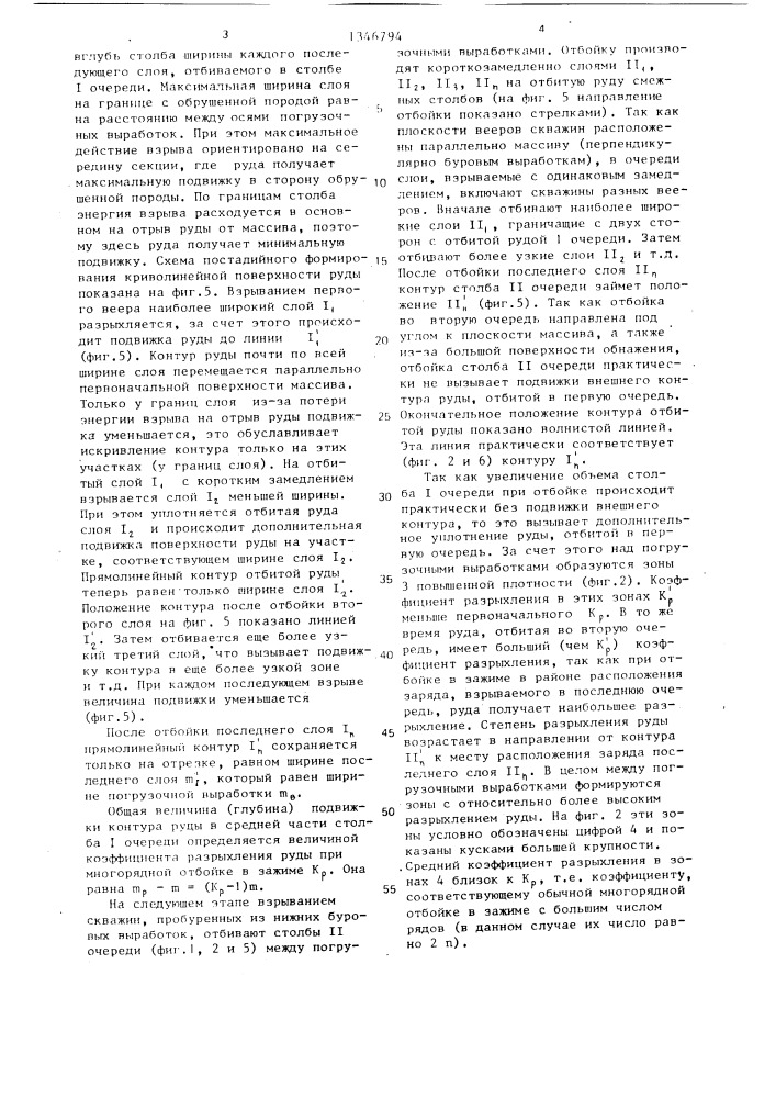 Способ отработки рудных тел (патент 1346794)