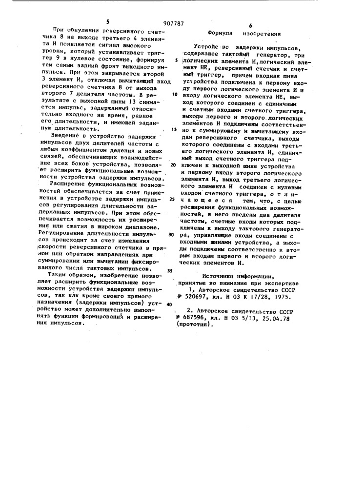 Устройство для задержки импульсов (патент 907787)