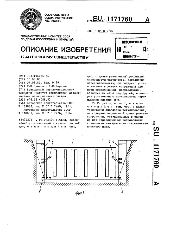 Регулятор уровня (патент 1171760)