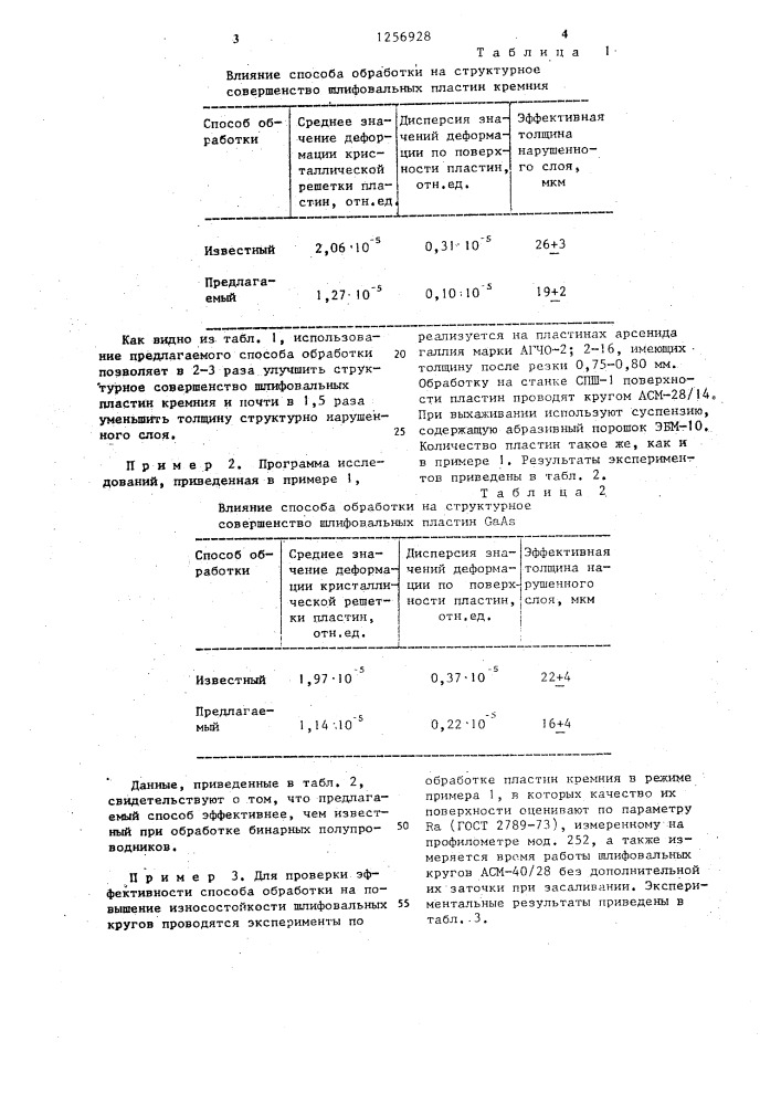 Способ обработки твердых материалов (патент 1256928)