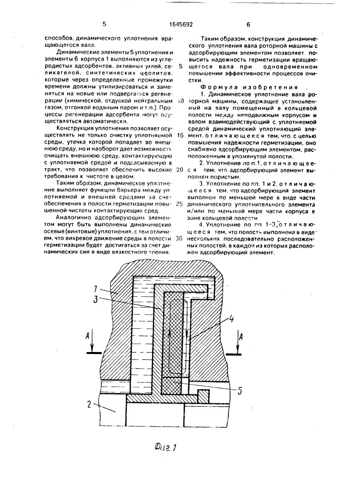 Динамическое уплотнение вала роторной машины (патент 1645692)