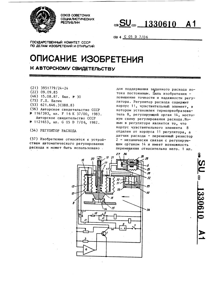 Регулятор расхода (патент 1330610)