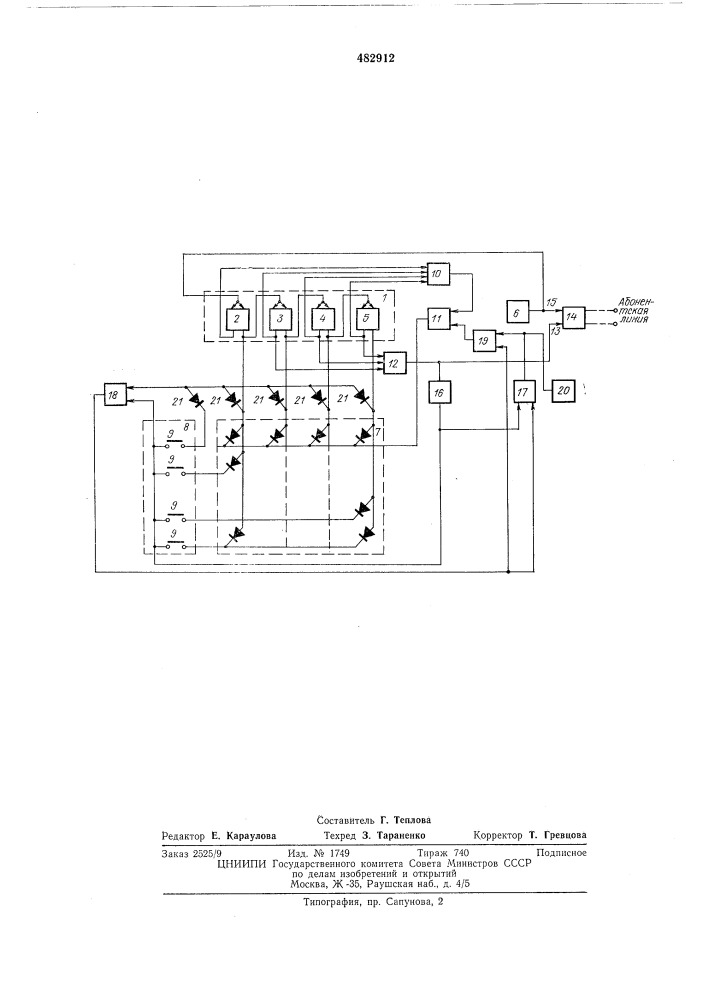 Устройство тастатурного набора номера (патент 482912)