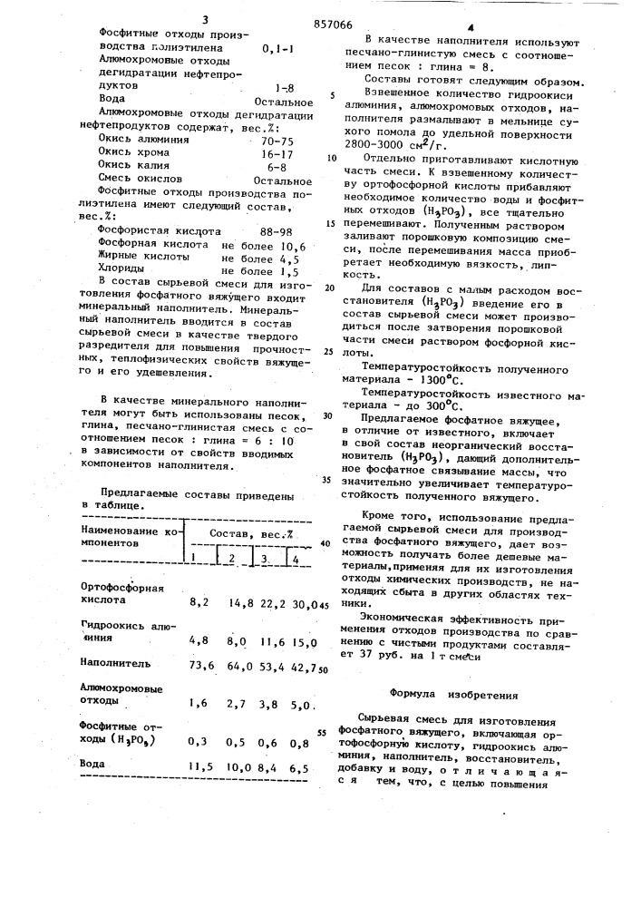 Сырьевая смесь для изготовления фосфатного вяжущего (патент 857066)