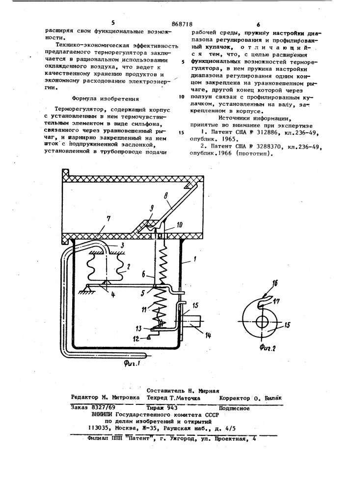 Терморегулятор (патент 868718)
