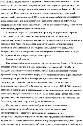 Производные пиридин-4-ила в качестве иммуномодулирующих агентов (патент 2447071)