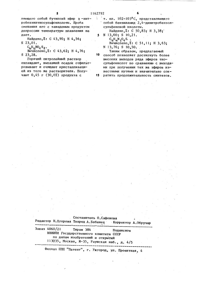 Способ получения алкиловых или ариловых эфиров тиосульфокислот (патент 1162792)
