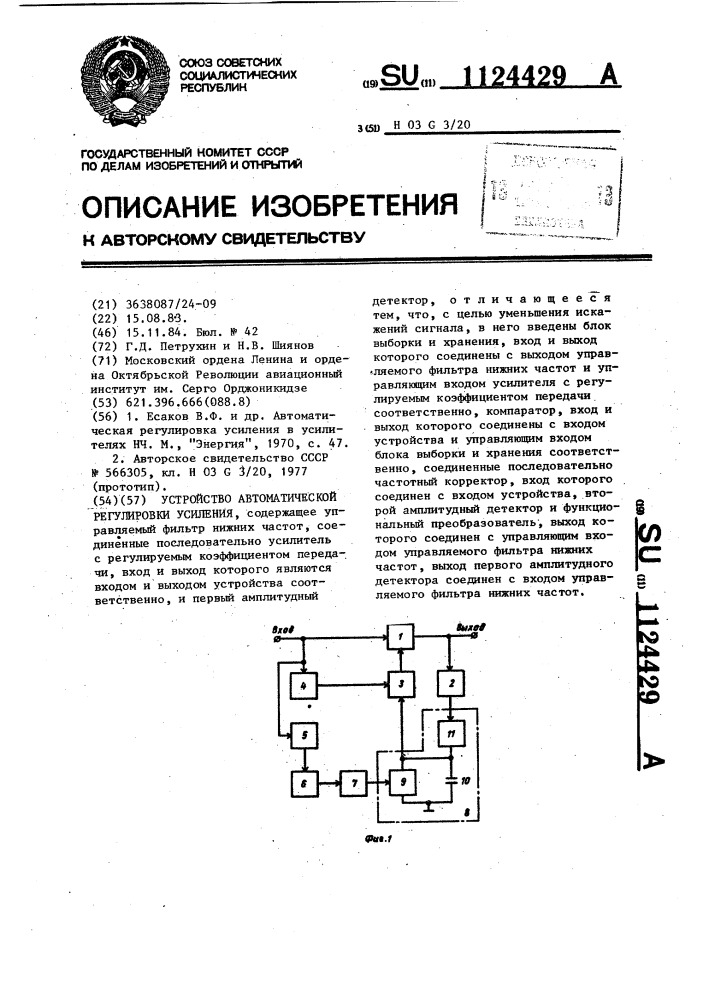 Устройство автоматической регулировки усиления (патент 1124429)