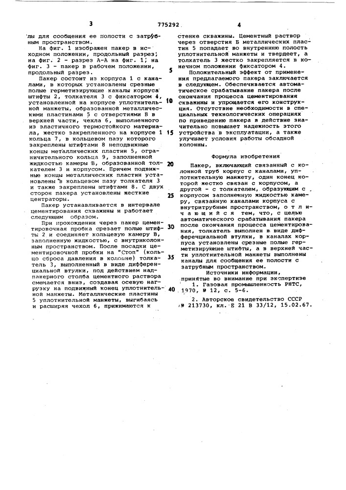 Пакер (патент 775292)