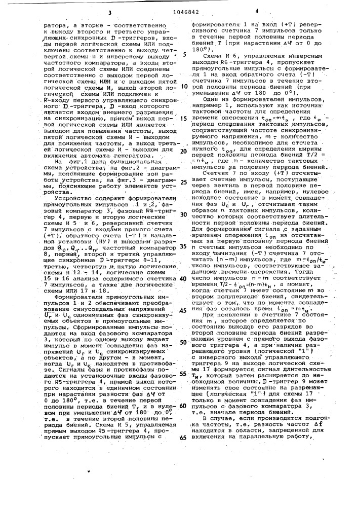 Устройство для автоматической синхронизации с постоянным временем опережения (патент 1046842)